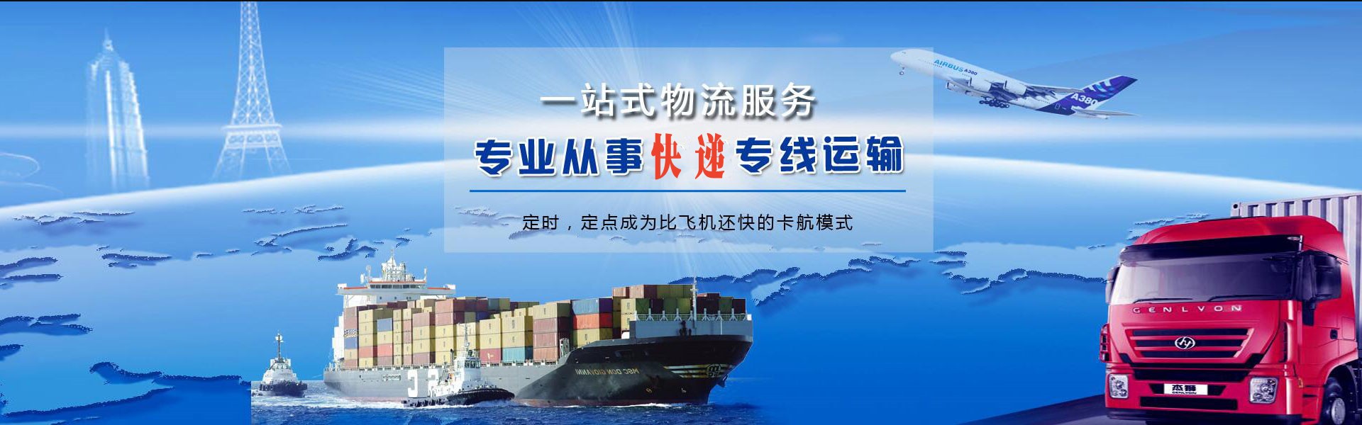 济南到克罗地亚物流公司-济南至克罗地亚物流专线-济南空运到克罗地亚-优时通物流有限公司
